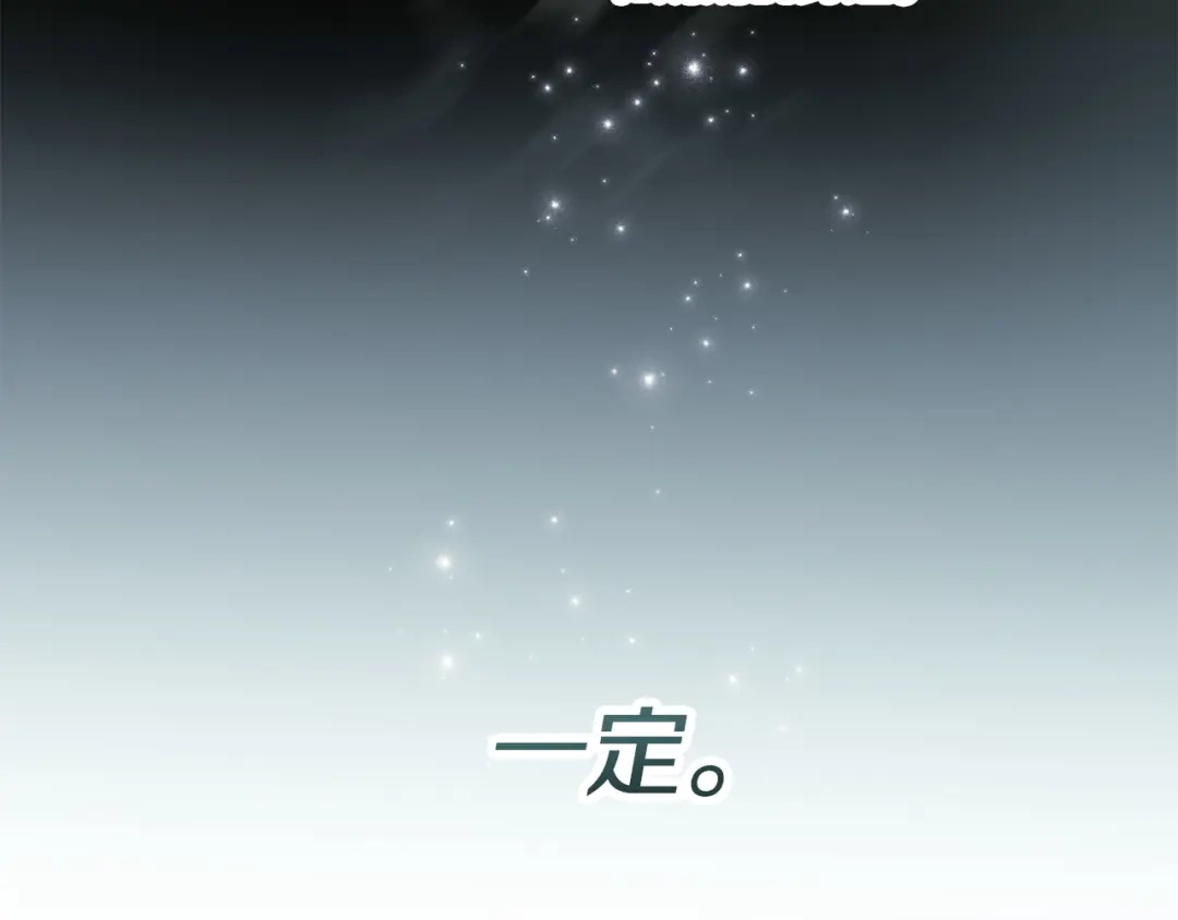 偏执公爵不让我带崽逃 第68话 遵守约定 第111页