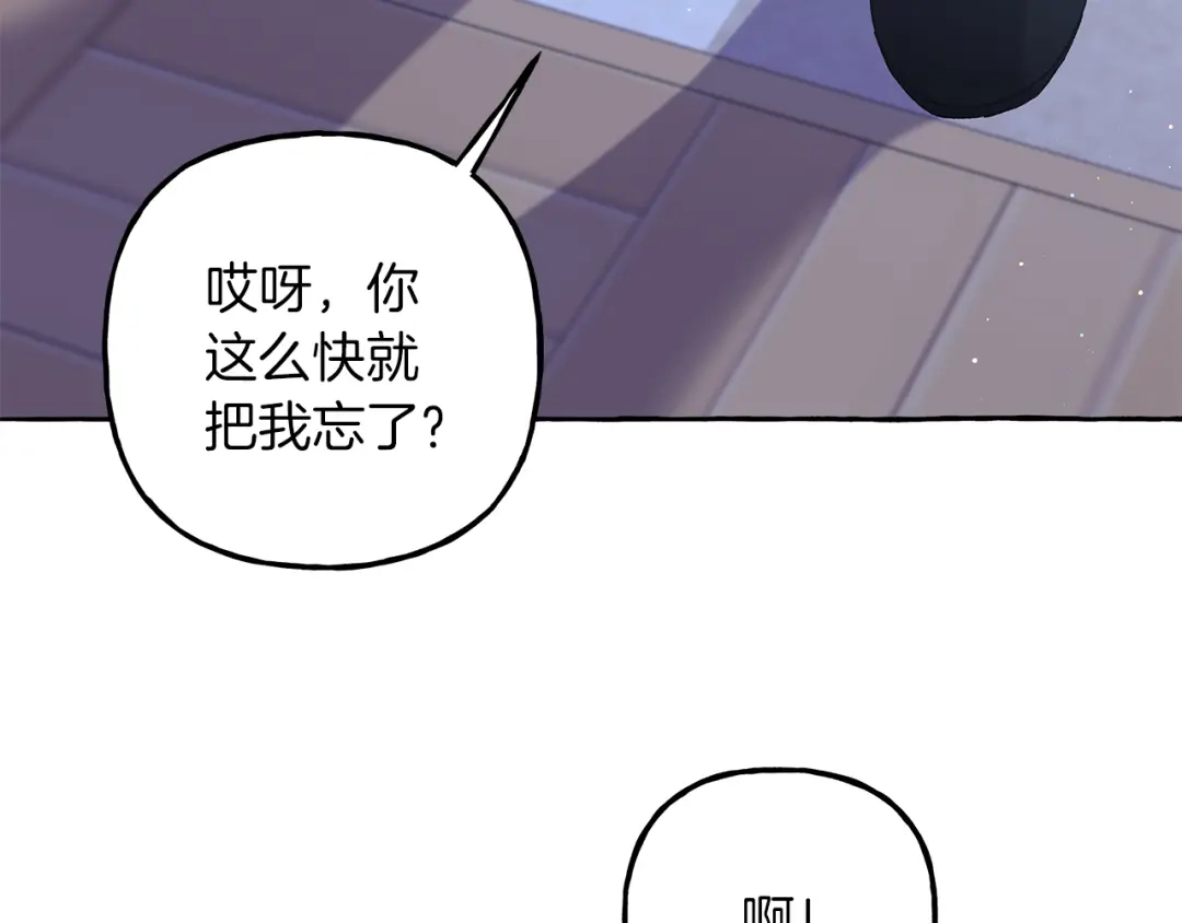 偏执公爵不让我带崽逃 第68话 遵守约定 第133页