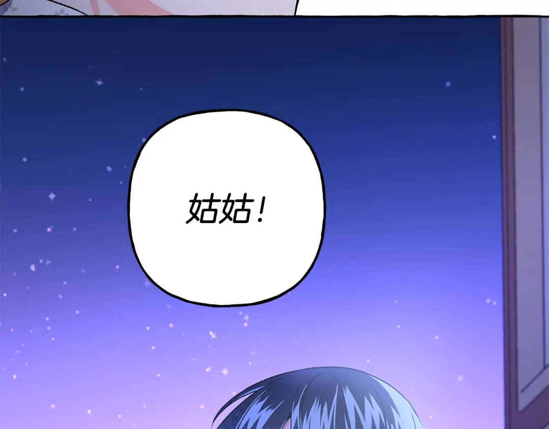 偏执公爵不让我带崽逃 第68话 遵守约定 第135页