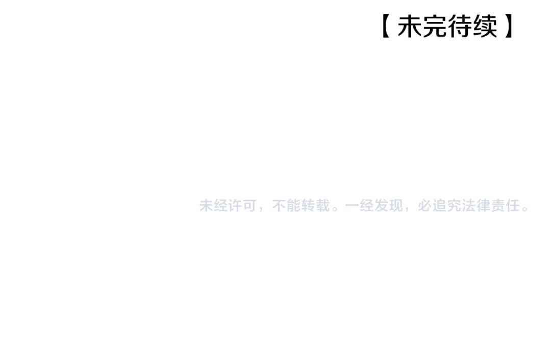 偏执公爵不让我带崽逃 第68话 遵守约定 第139页