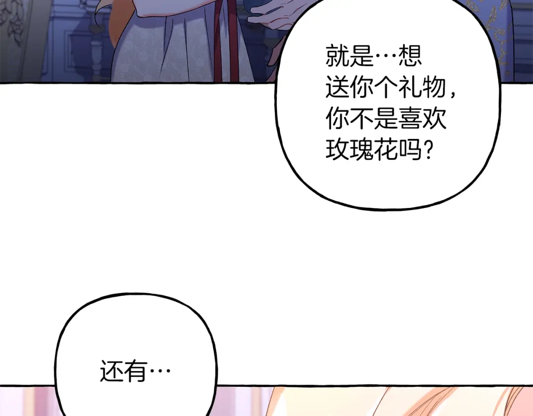 偏执公爵不让我带崽逃 第68话 遵守约定 第18页