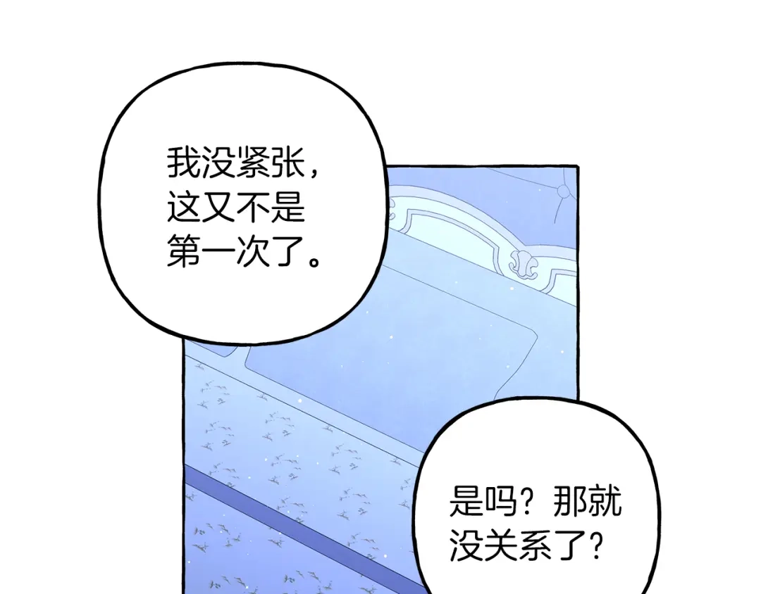 偏执公爵不让我带崽逃 第68话 遵守约定 第25页