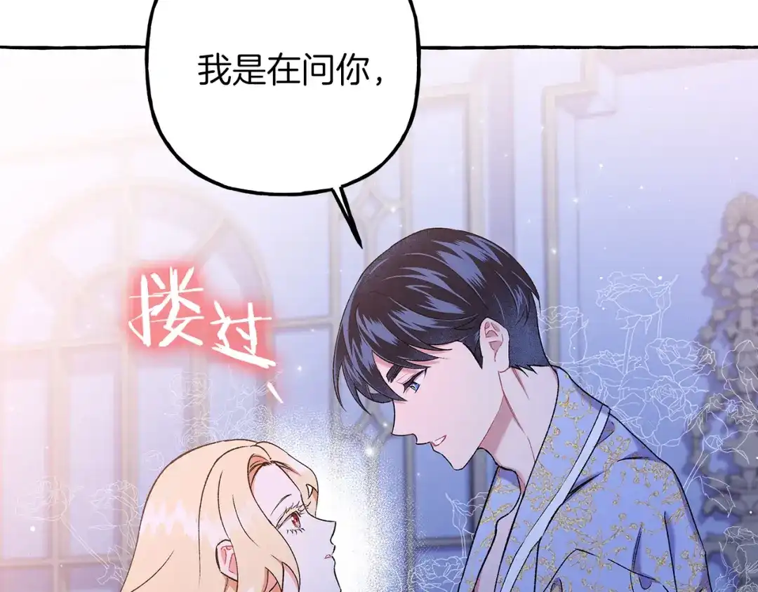 偏执公爵不让我带崽逃 第68话 遵守约定 第27页