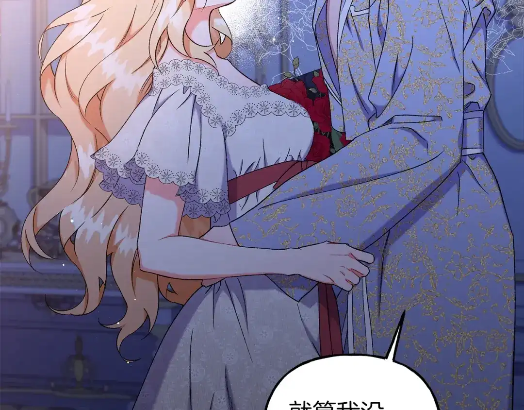 偏执公爵不让我带崽逃 第68话 遵守约定 第28页