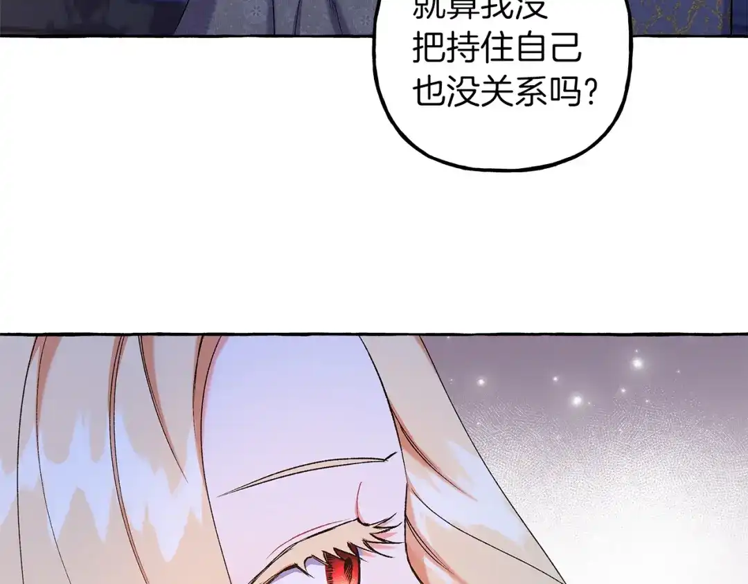 偏执公爵不让我带崽逃 第68话 遵守约定 第29页