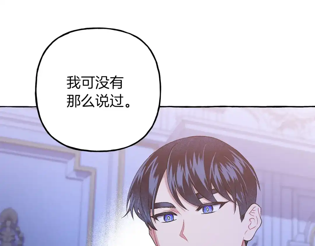 偏执公爵不让我带崽逃 第68话 遵守约定 第31页