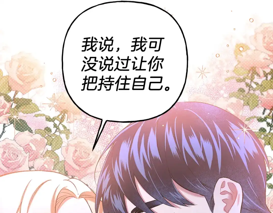 偏执公爵不让我带崽逃 第68话 遵守约定 第35页