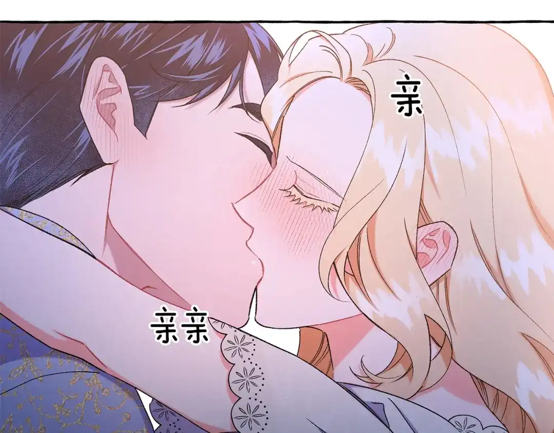 偏执公爵不让我带崽逃 第68话 遵守约定 第44页