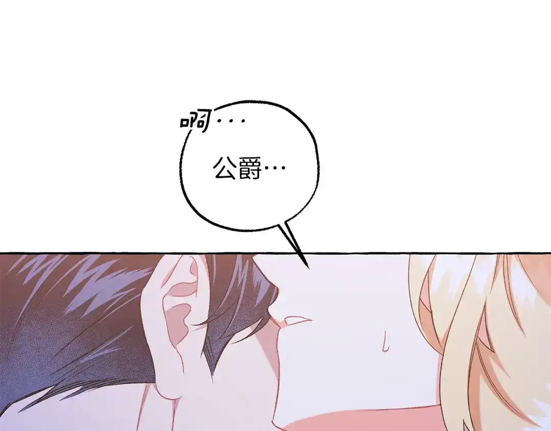 偏执公爵不让我带崽逃 第68话 遵守约定 第47页