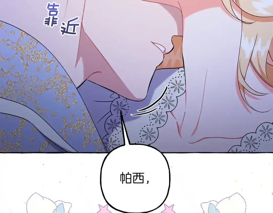 偏执公爵不让我带崽逃 第68话 遵守约定 第48页
