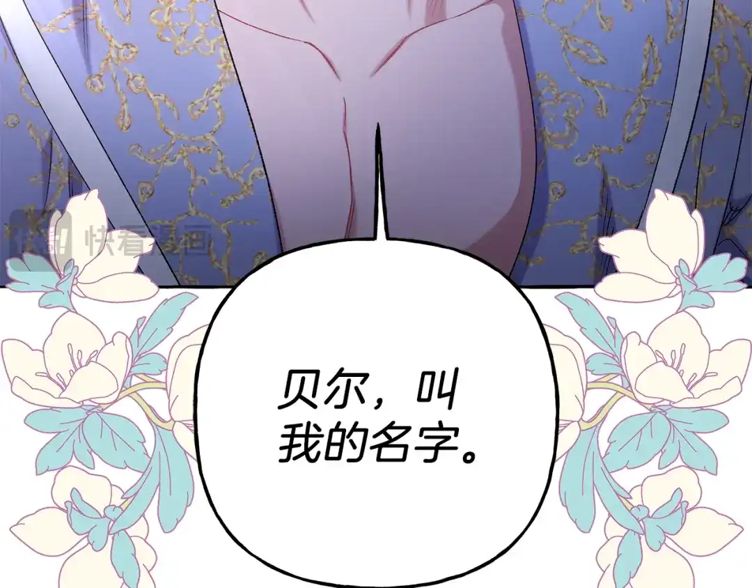 偏执公爵不让我带崽逃 第68话 遵守约定 第51页