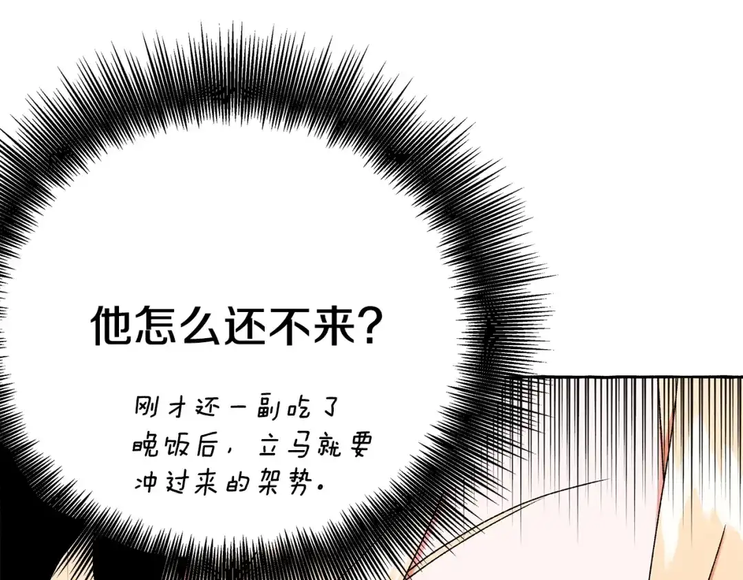 偏执公爵不让我带崽逃 第68话 遵守约定 第6页