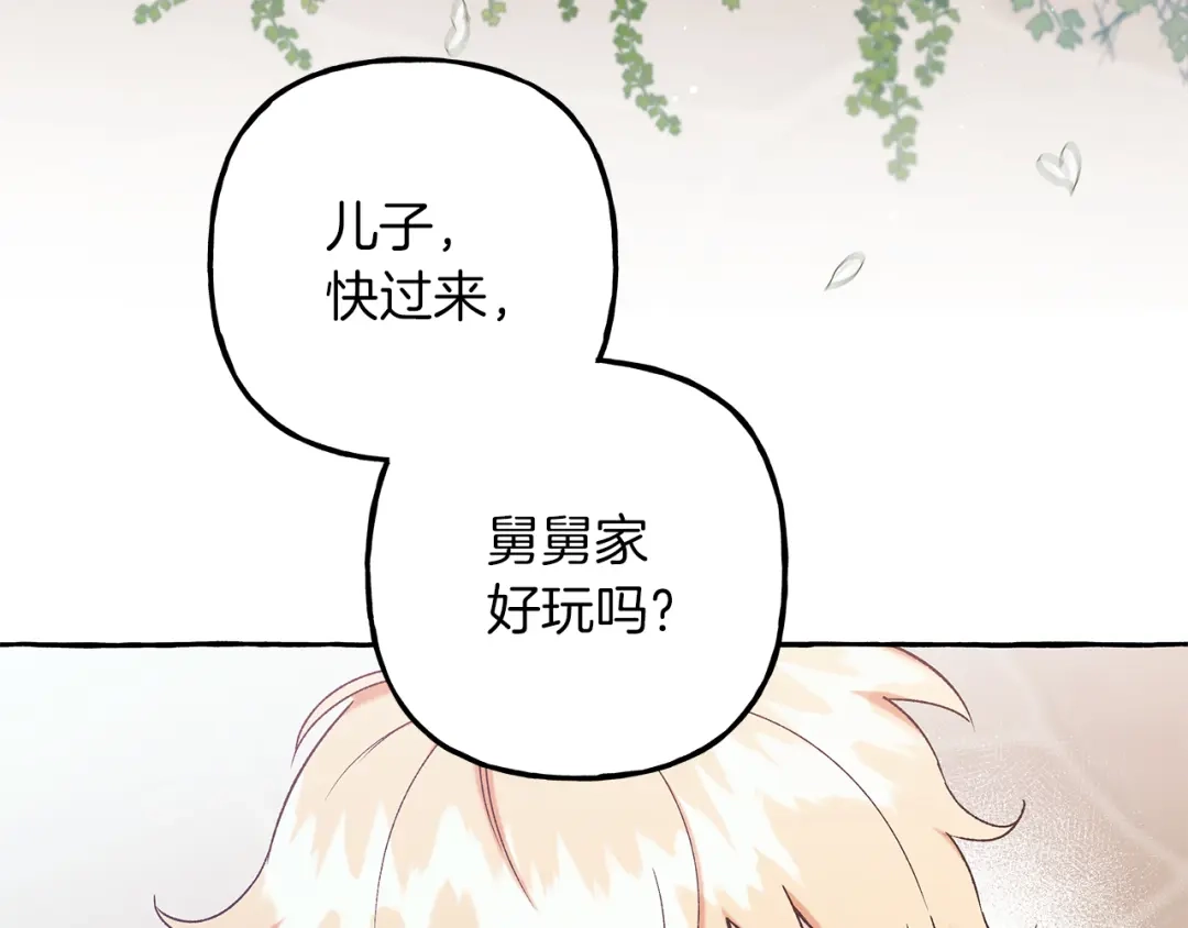 偏执公爵不让我带崽逃 第68话 遵守约定 第71页