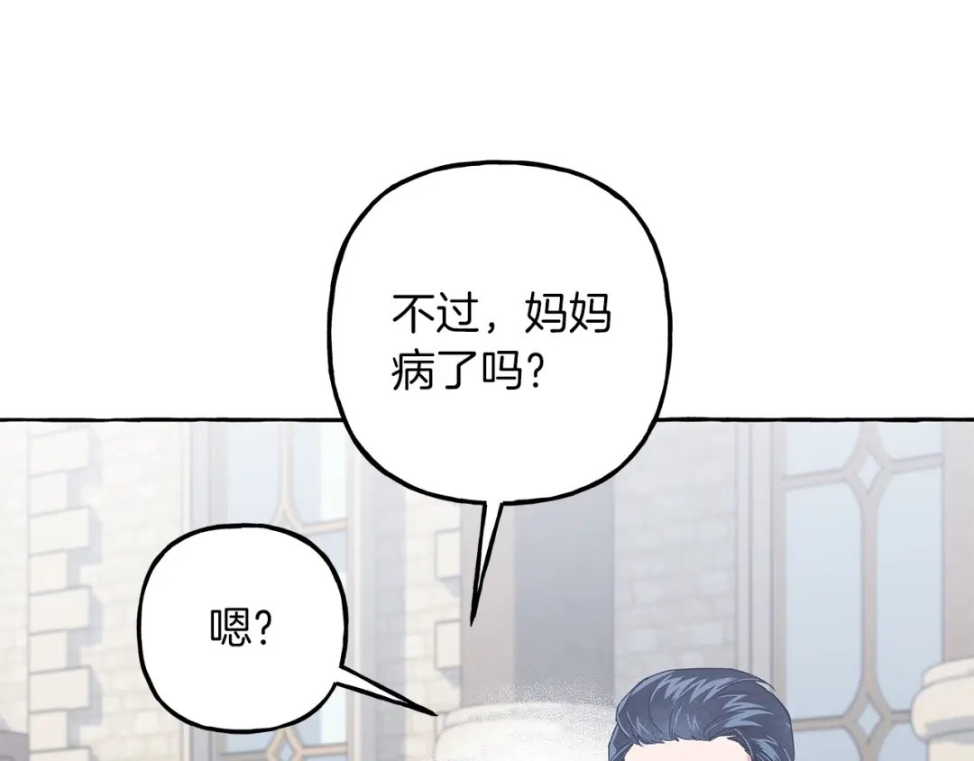 偏执公爵不让我带崽逃 第68话 遵守约定 第73页