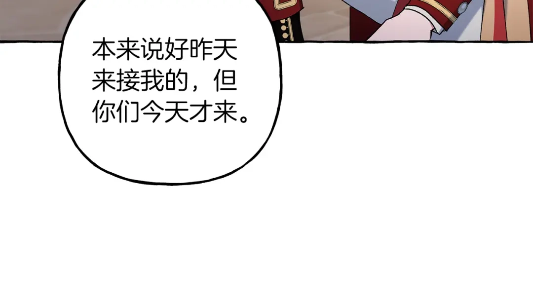 偏执公爵不让我带崽逃 第68话 遵守约定 第75页