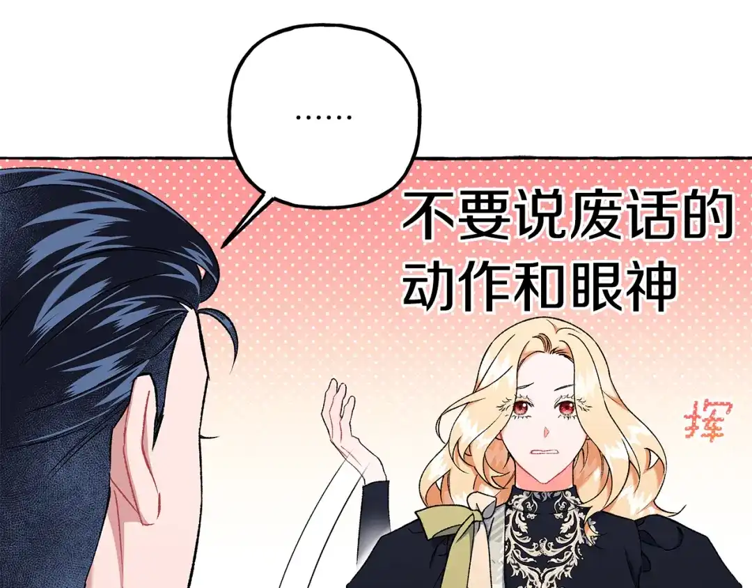 偏执公爵不让我带崽逃 第68话 遵守约定 第76页