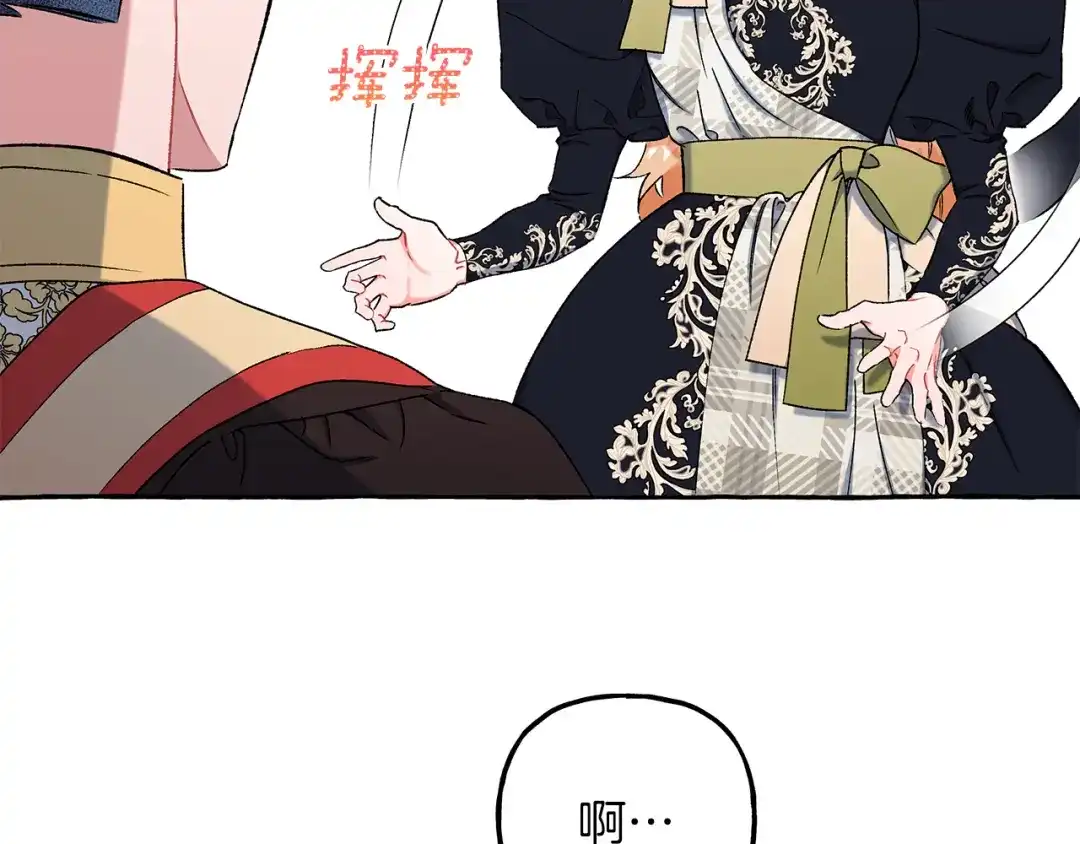 偏执公爵不让我带崽逃 第68话 遵守约定 第77页