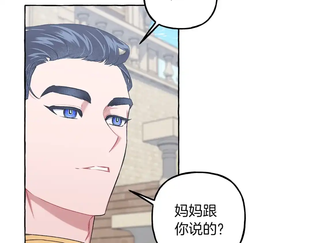 偏执公爵不让我带崽逃 第68话 遵守约定 第78页