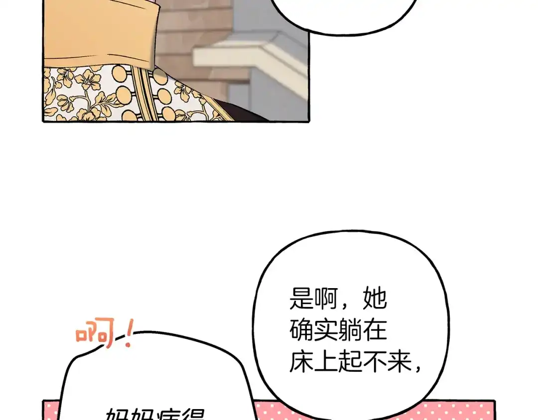 偏执公爵不让我带崽逃 第68话 遵守约定 第79页