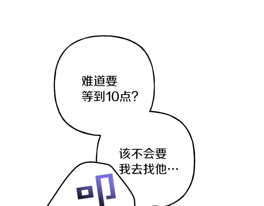 偏执公爵不让我带崽逃 第68话 遵守约定 第8页