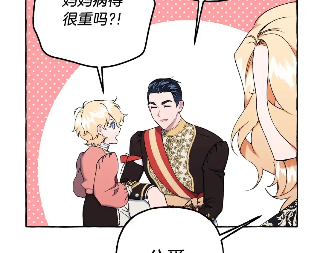偏执公爵不让我带崽逃 第68话 遵守约定 第80页