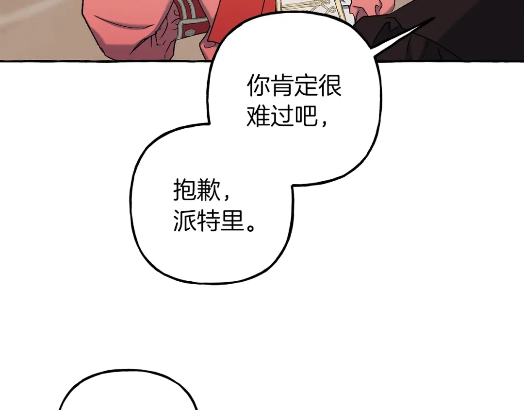 偏执公爵不让我带崽逃 第68话 遵守约定 第83页