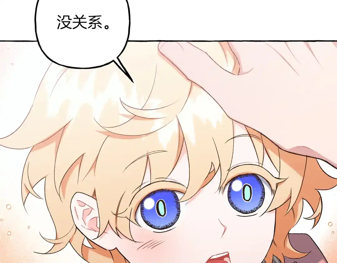 偏执公爵不让我带崽逃 第68话 遵守约定 第84页