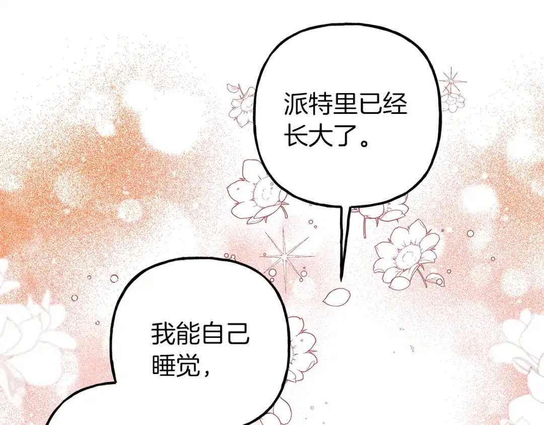 偏执公爵不让我带崽逃 第68话 遵守约定 第86页