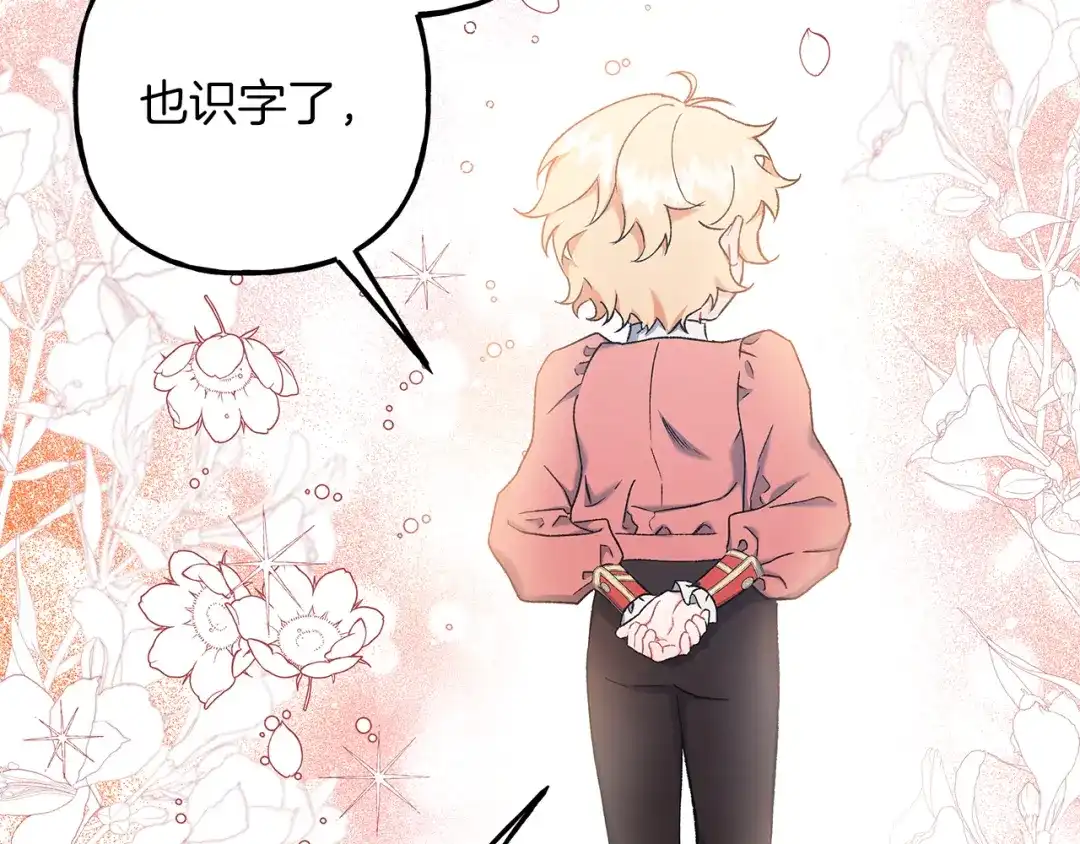 偏执公爵不让我带崽逃 第68话 遵守约定 第87页