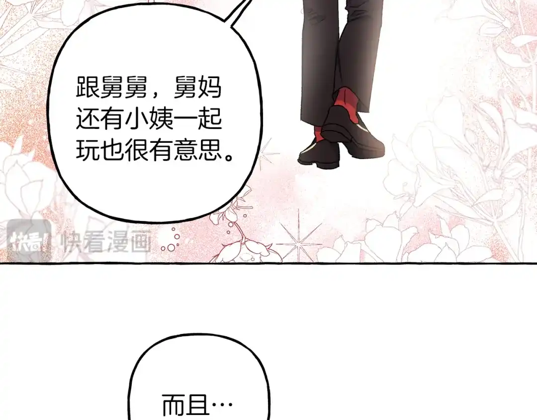 偏执公爵不让我带崽逃 第68话 遵守约定 第88页
