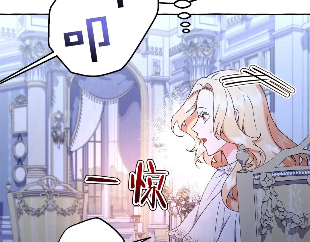 偏执公爵不让我带崽逃 第68话 遵守约定 第9页