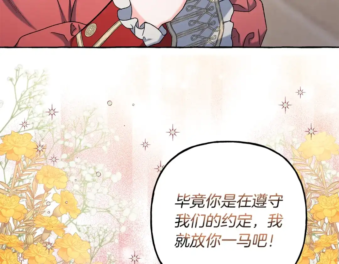 偏执公爵不让我带崽逃 第68话 遵守约定 第90页