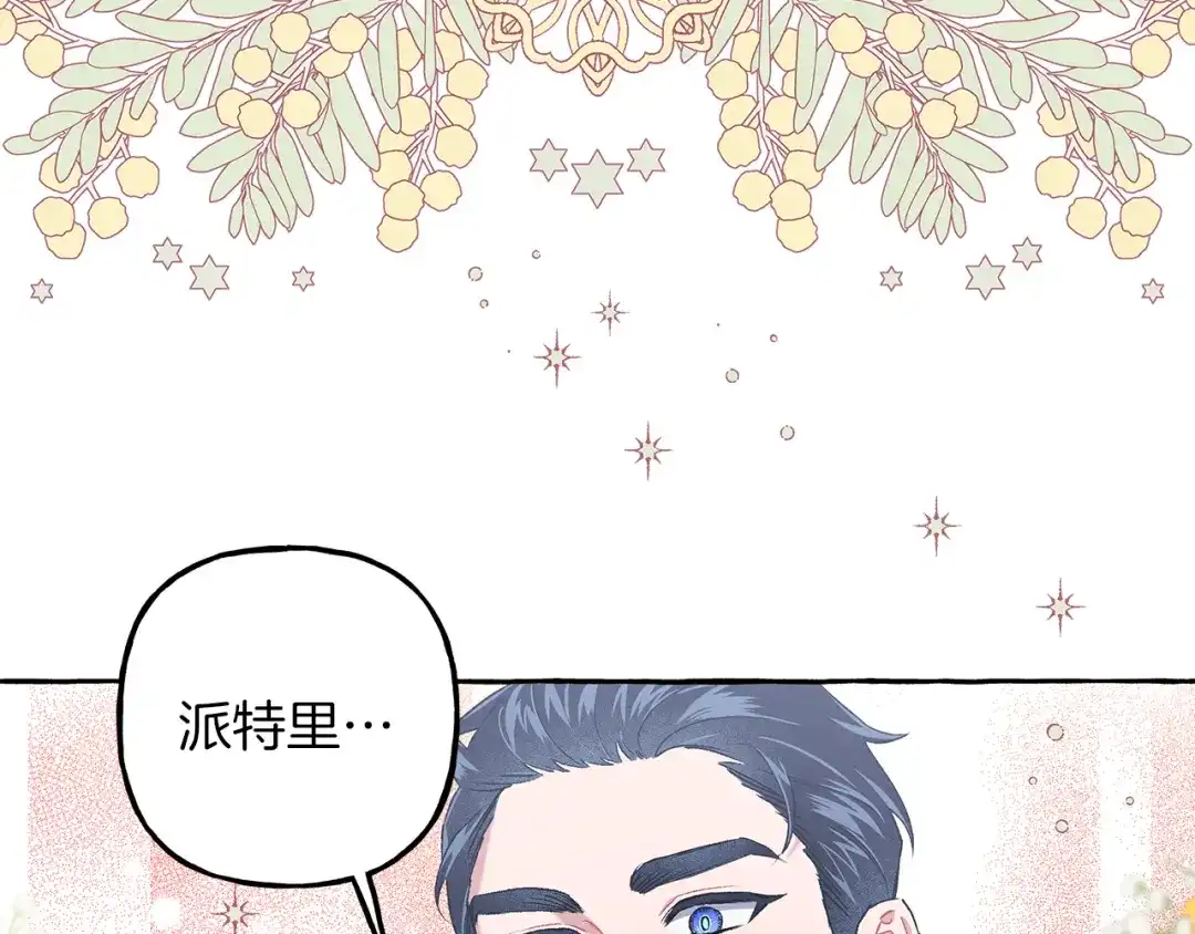 偏执公爵不让我带崽逃 第68话 遵守约定 第93页