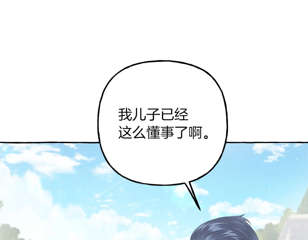 偏执公爵不让我带崽逃 第68话 遵守约定 第95页