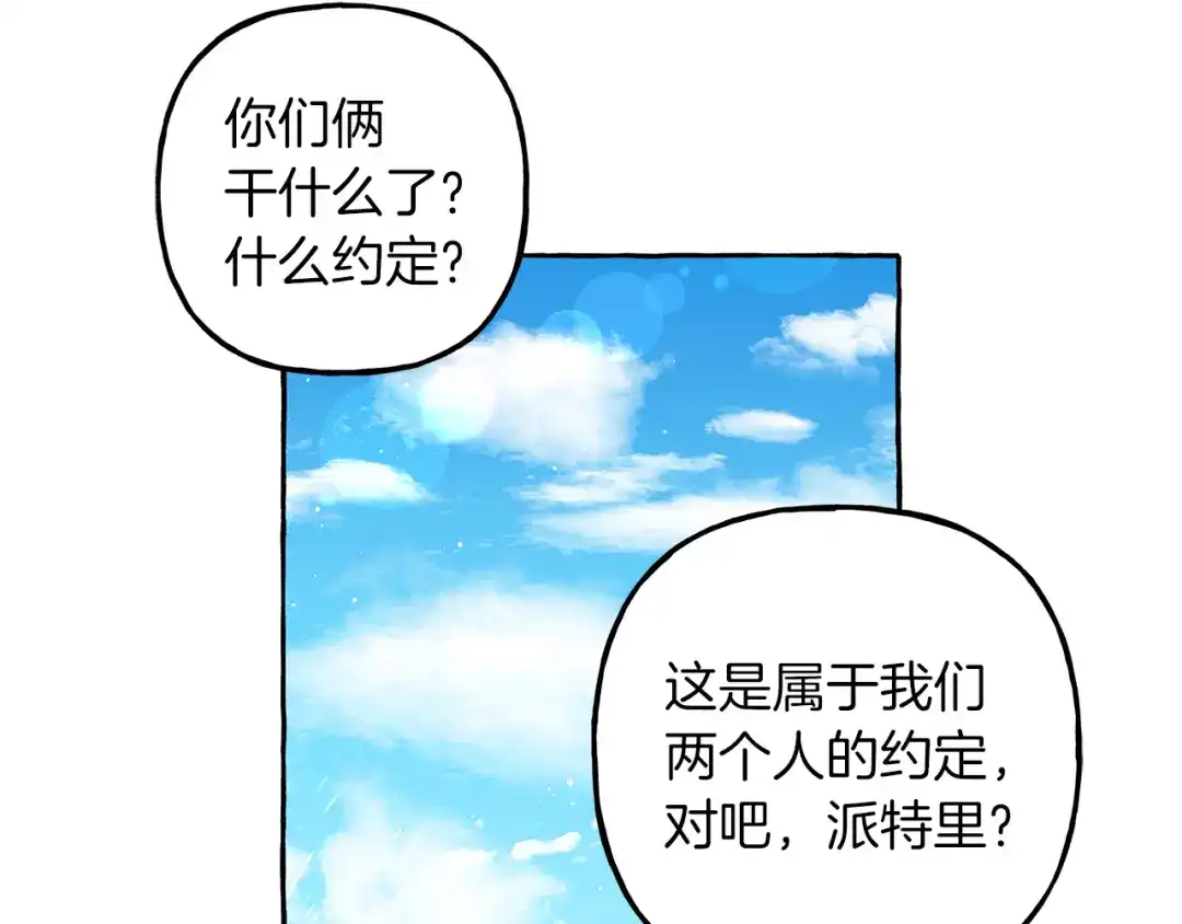 偏执公爵不让我带崽逃 第68话 遵守约定 第98页