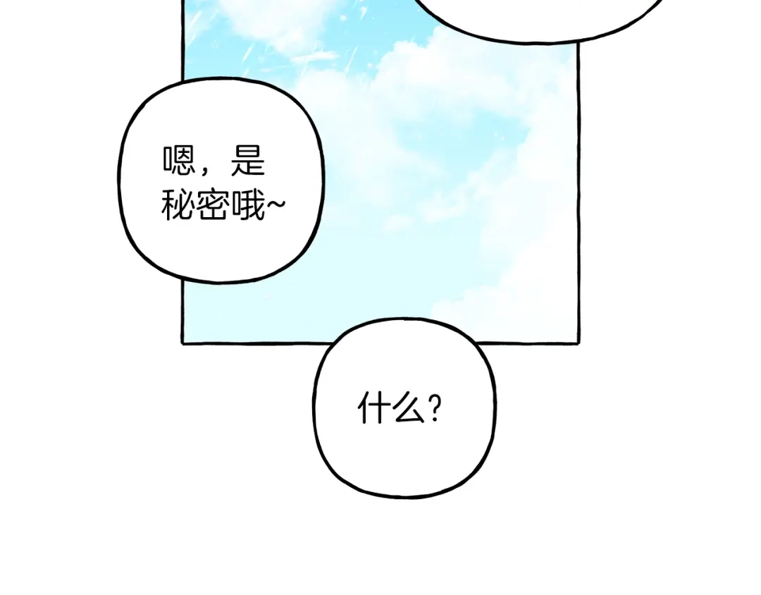偏执公爵不让我带崽逃 第68话 遵守约定 第99页