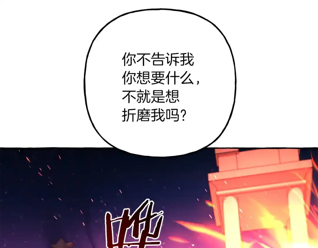 偏执公爵不让我带崽逃 第69话 府邸着火 第100页