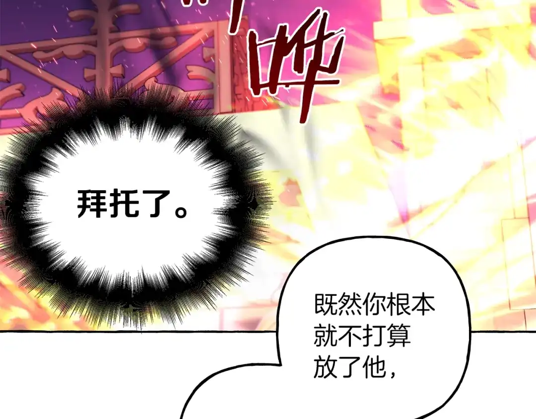偏执公爵不让我带崽逃 第69话 府邸着火 第101页
