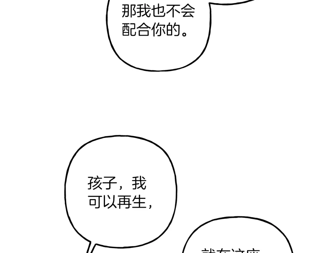 偏执公爵不让我带崽逃 第69话 府邸着火 第102页