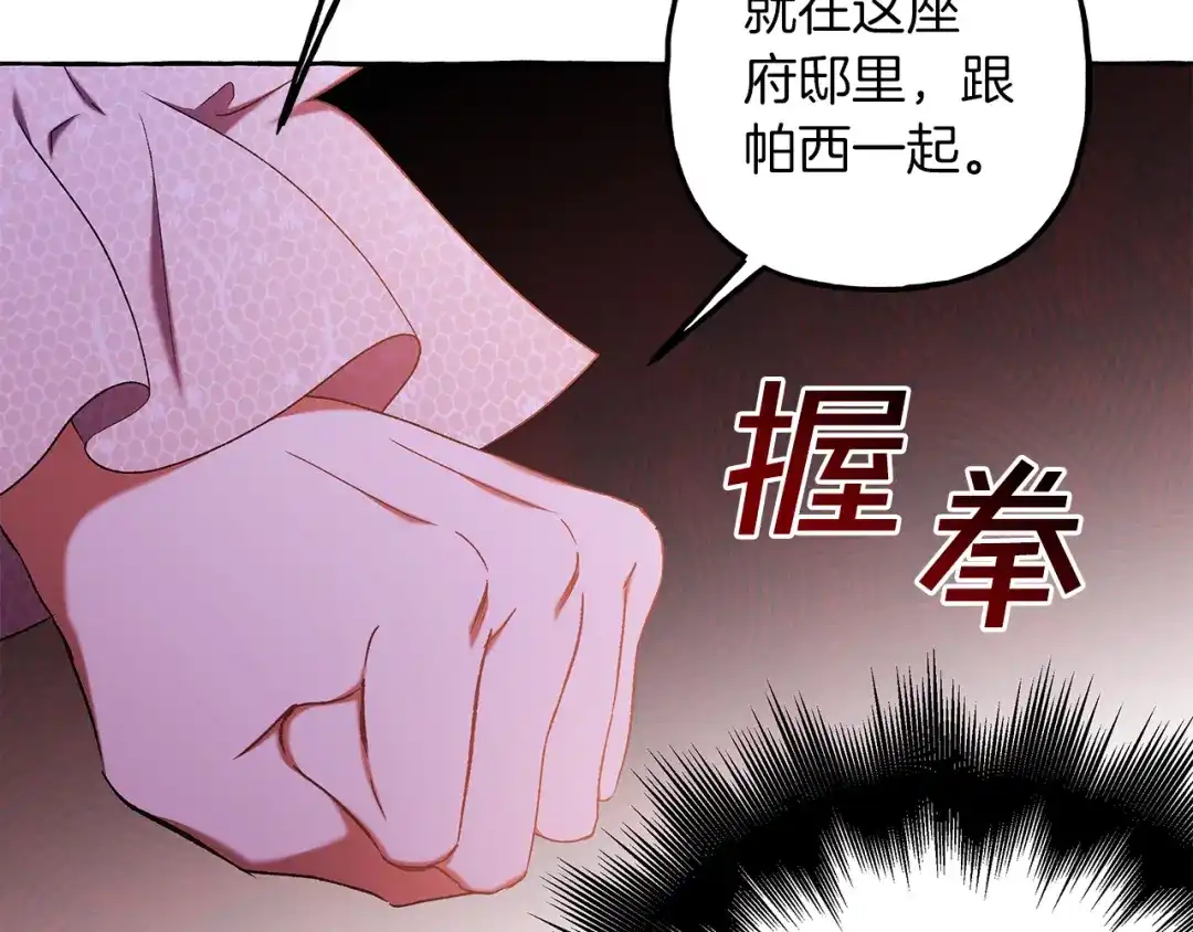 偏执公爵不让我带崽逃 第69话 府邸着火 第103页