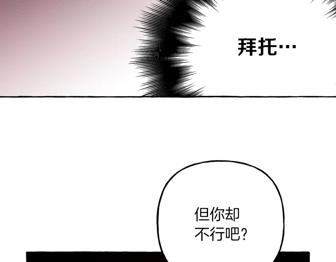 偏执公爵不让我带崽逃 第69话 府邸着火 第104页