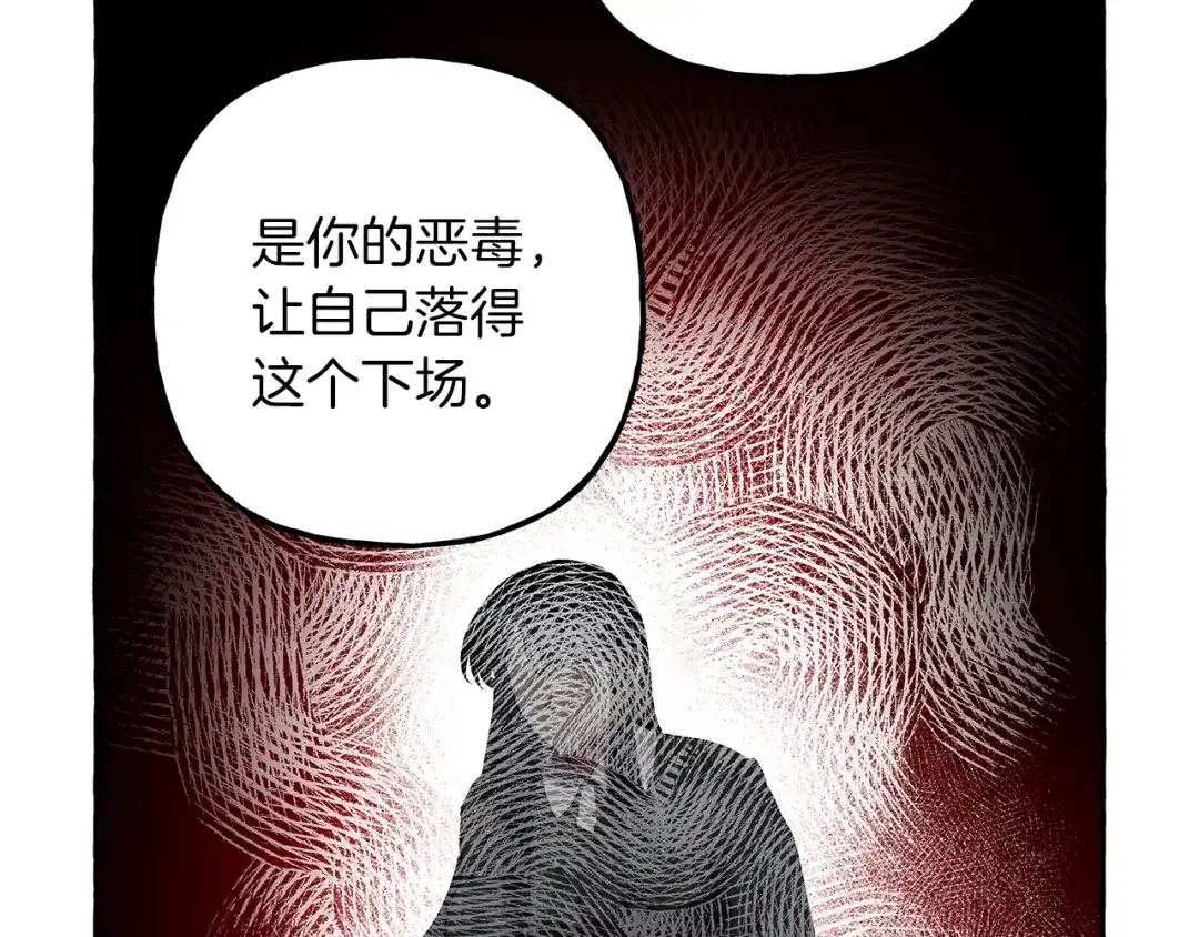 偏执公爵不让我带崽逃 第69话 府邸着火 第105页