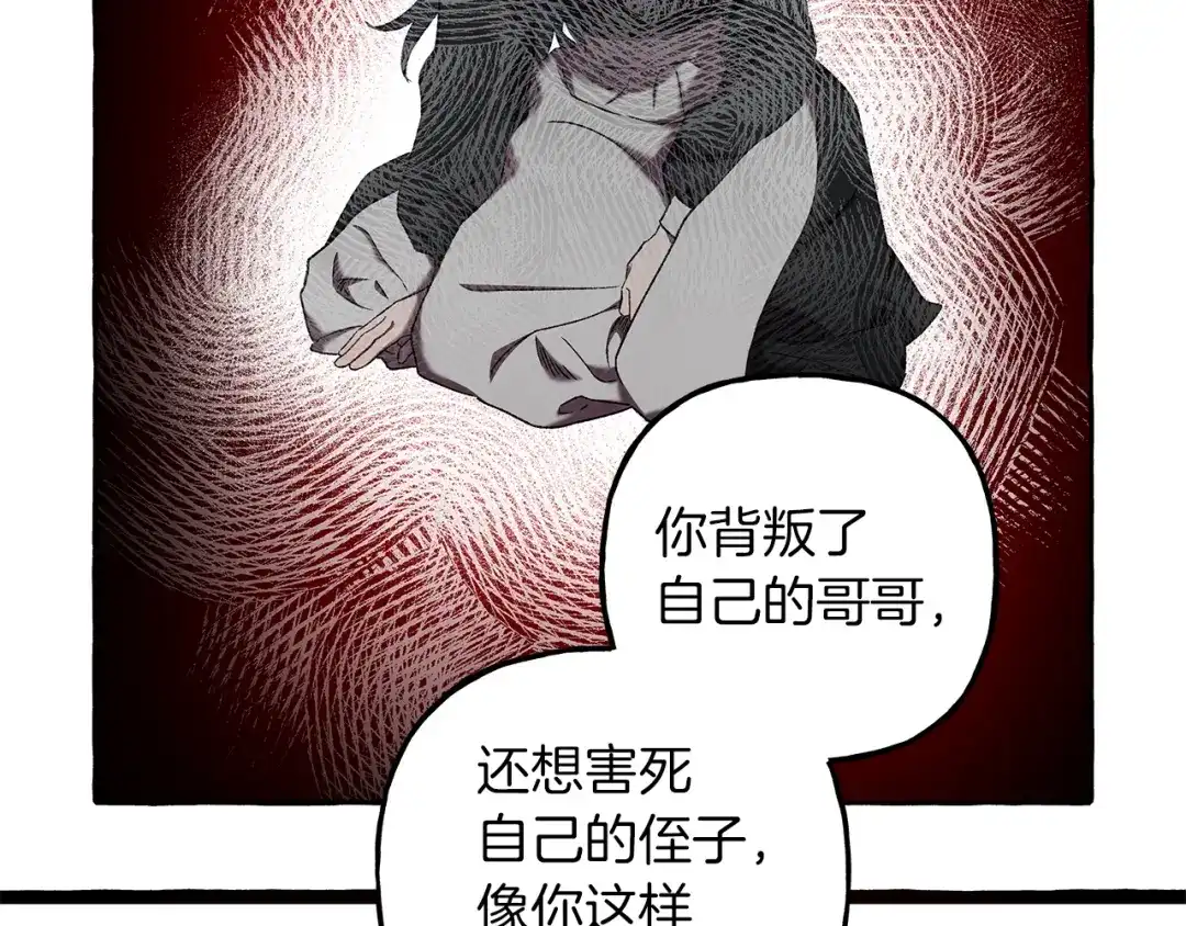 偏执公爵不让我带崽逃 第69话 府邸着火 第106页