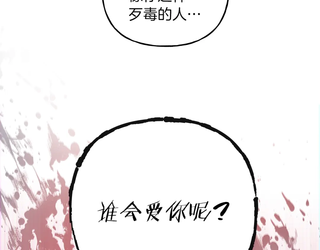 偏执公爵不让我带崽逃 第69话 府邸着火 第107页