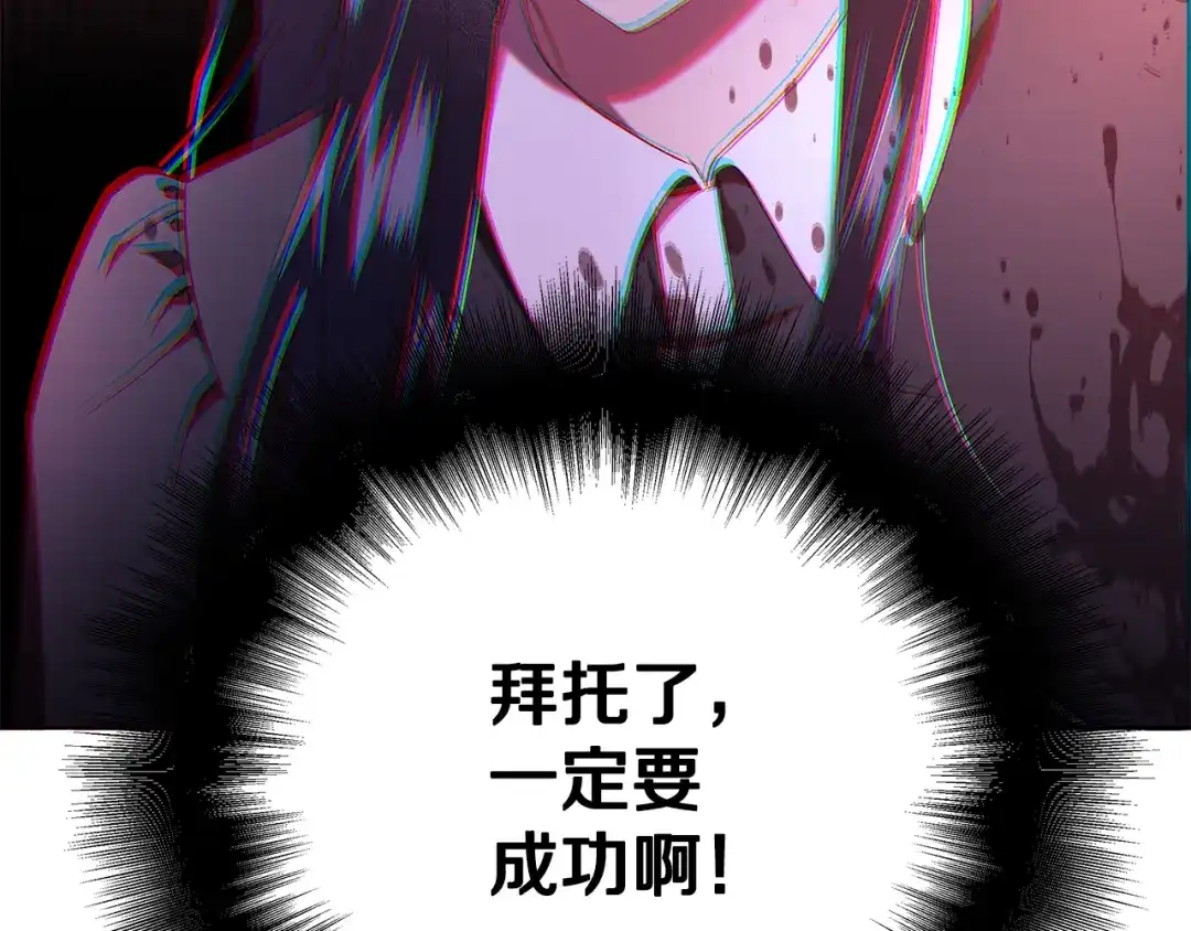 偏执公爵不让我带崽逃 第69话 府邸着火 第109页
