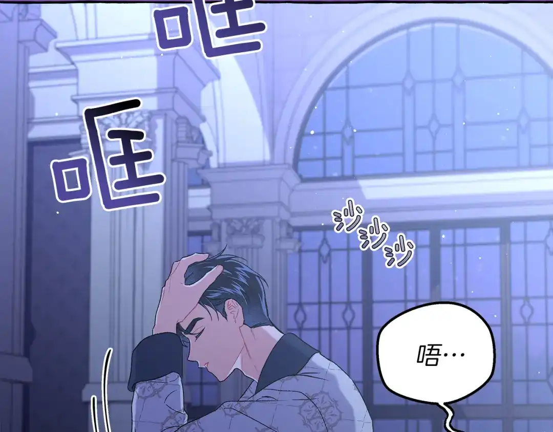 偏执公爵不让我带崽逃 第69话 府邸着火 第11页