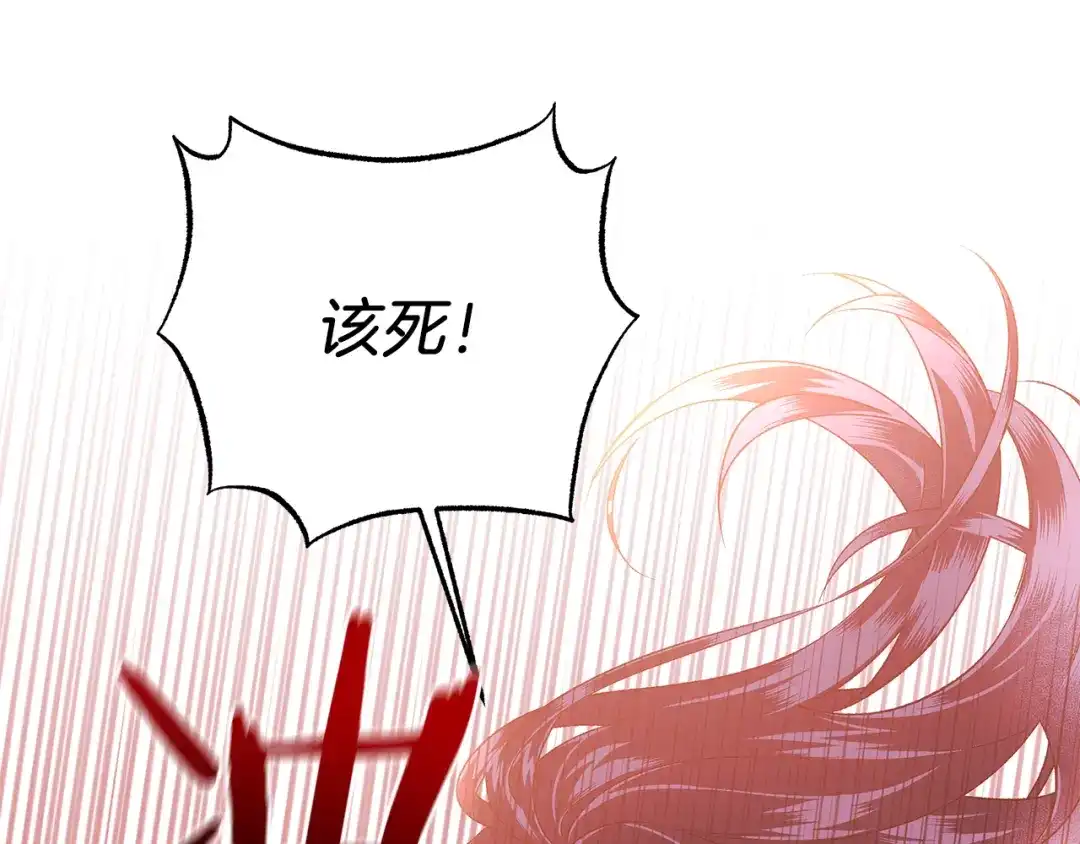 偏执公爵不让我带崽逃 第69话 府邸着火 第112页