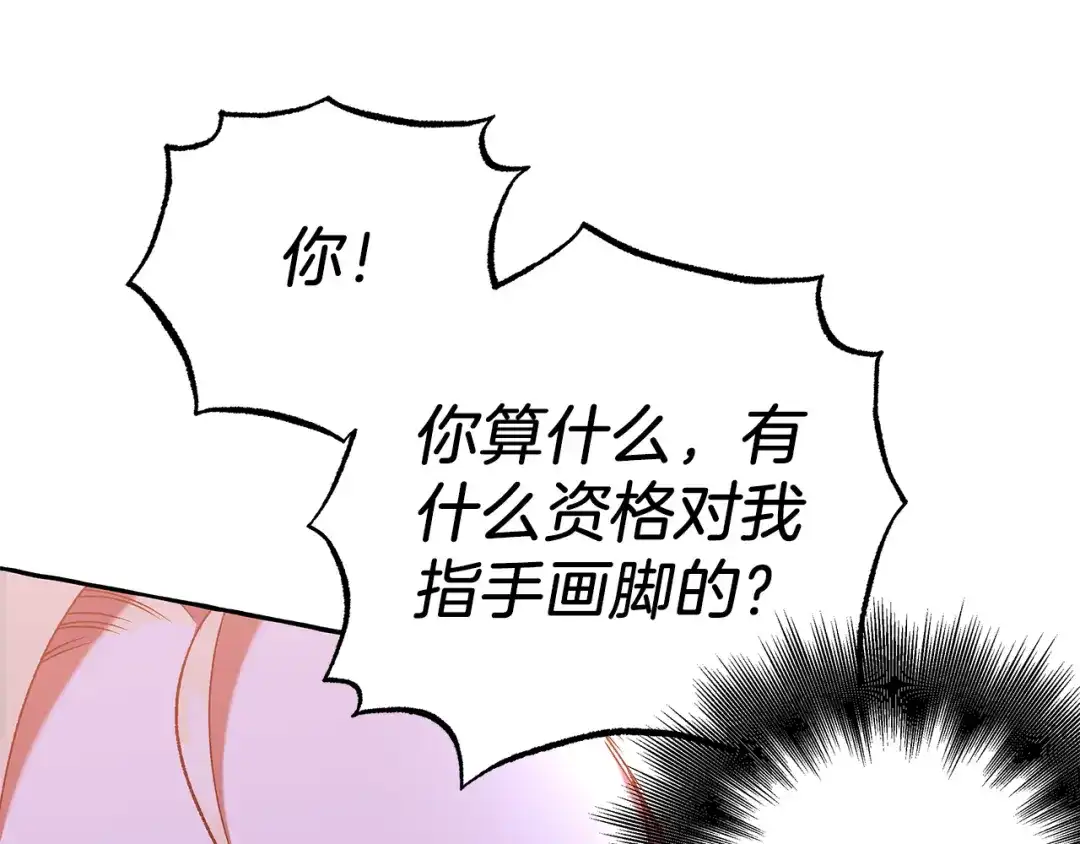 偏执公爵不让我带崽逃 第69话 府邸着火 第115页
