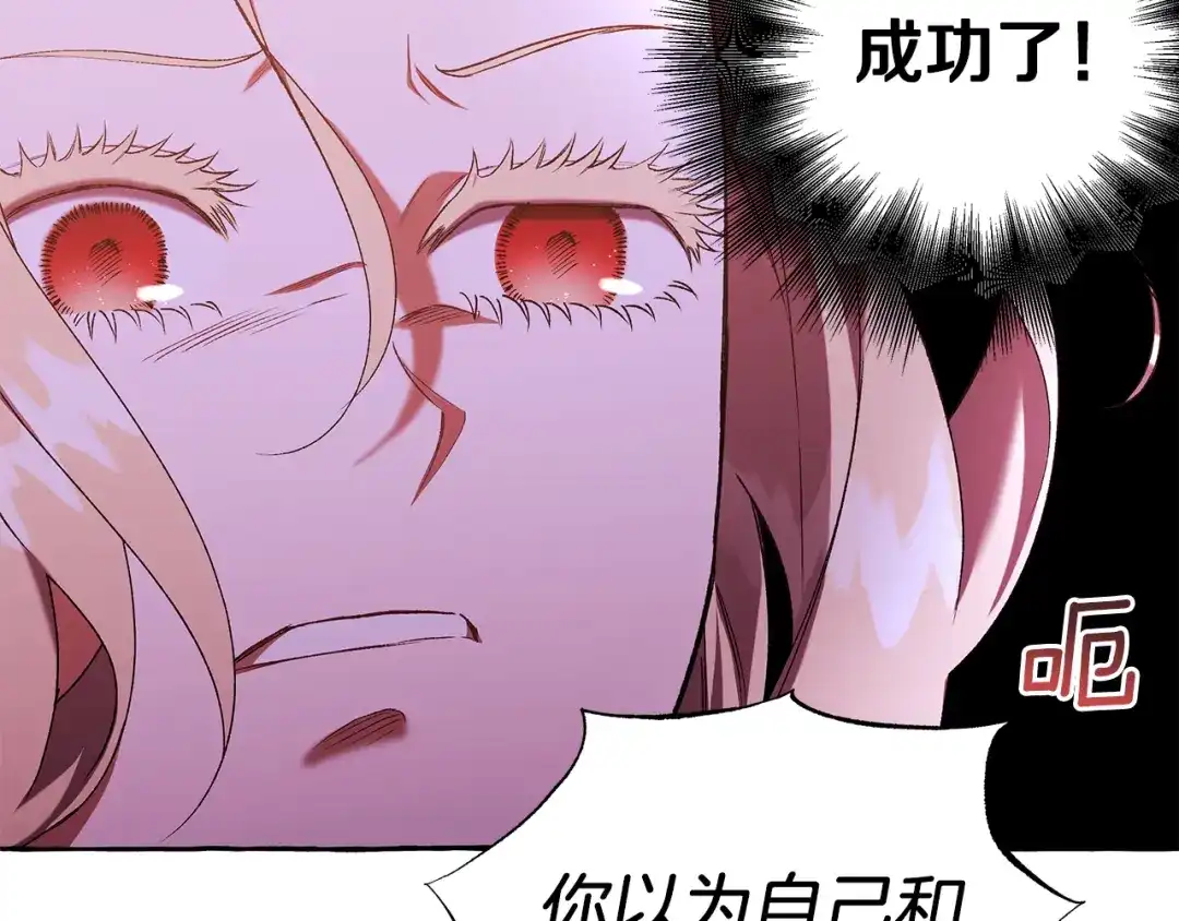 偏执公爵不让我带崽逃 第69话 府邸着火 第116页