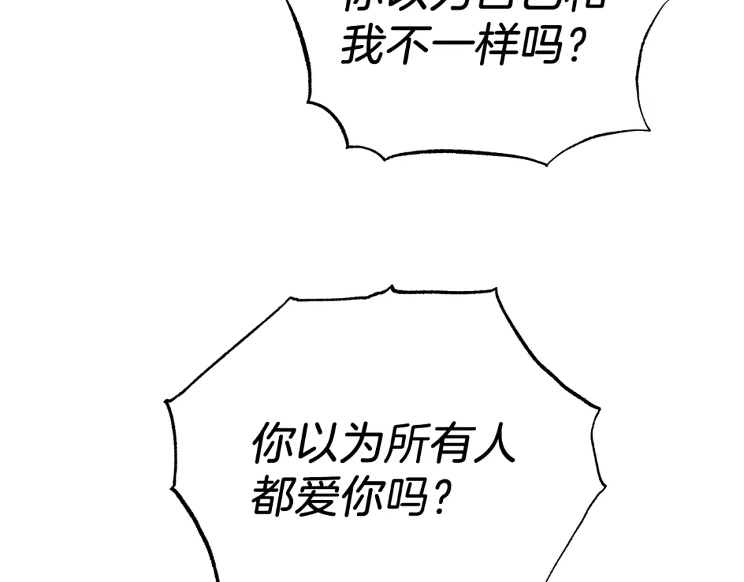 偏执公爵不让我带崽逃 第69话 府邸着火 第117页